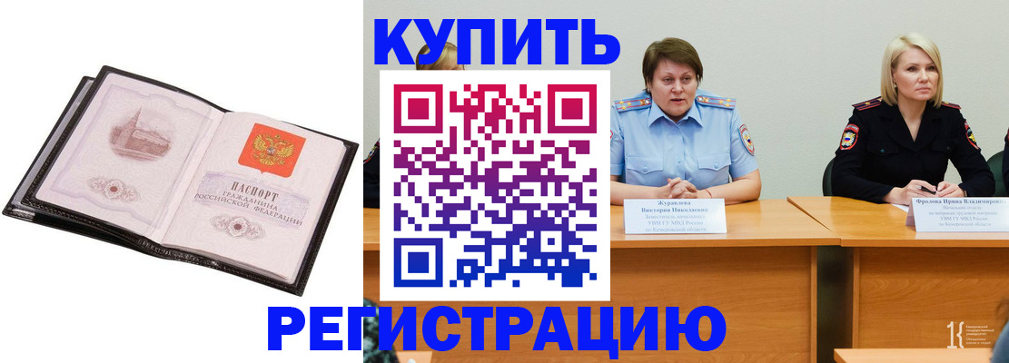 прописка для работы в Тогучине